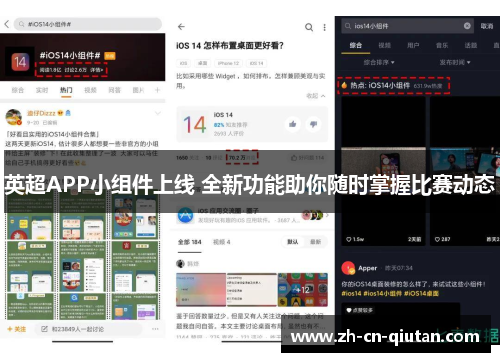 英超APP小组件上线 全新功能助你随时掌握比赛动态
