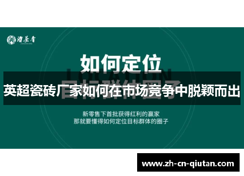 英超瓷砖厂家如何在市场竞争中脱颖而出